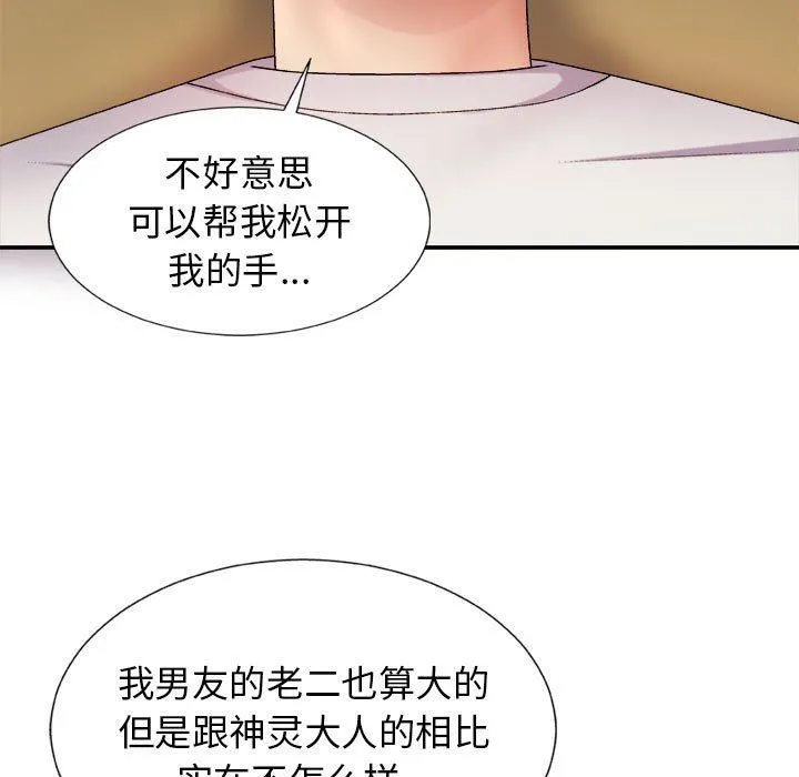 我体内的神君 第9话 第103页