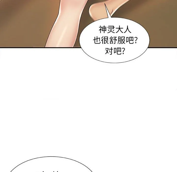我体内的神君 第9话 第76页
