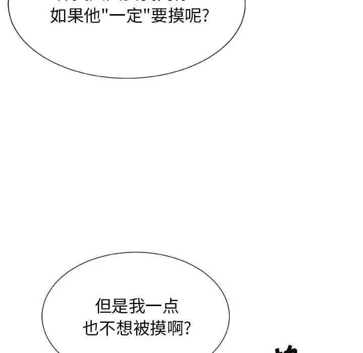 我体内的神君 第9话 第171页