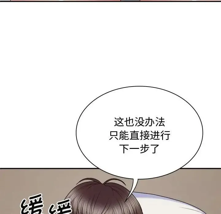 我体内的神君 第51話 第24页