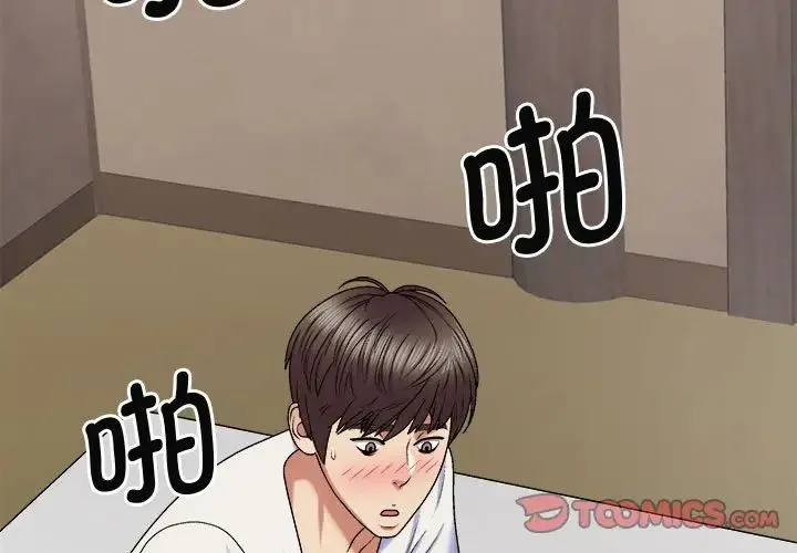 我体内的神君 第51話 第3页
