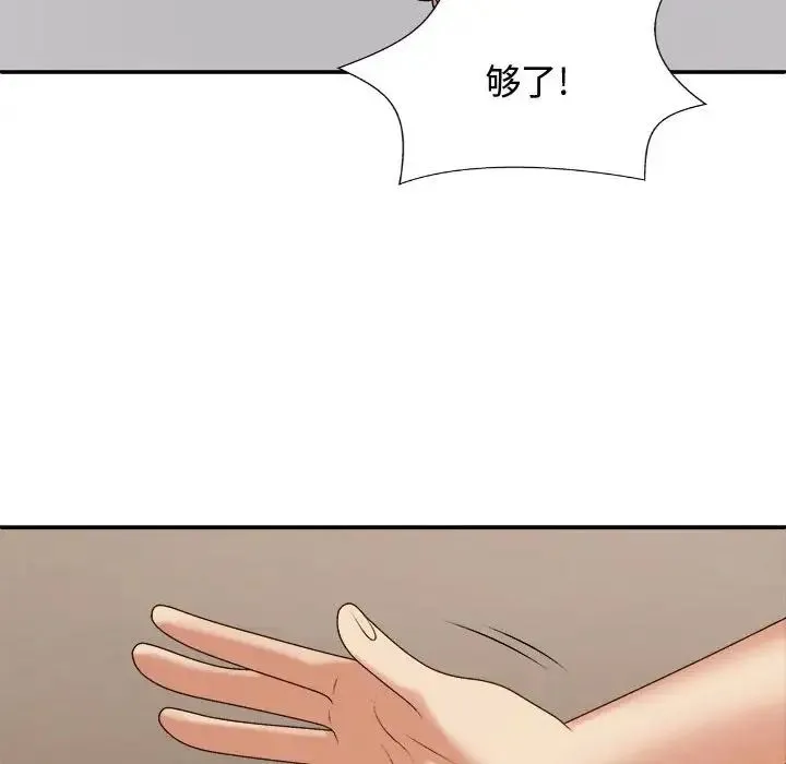 我体内的神君 第51話 第16页