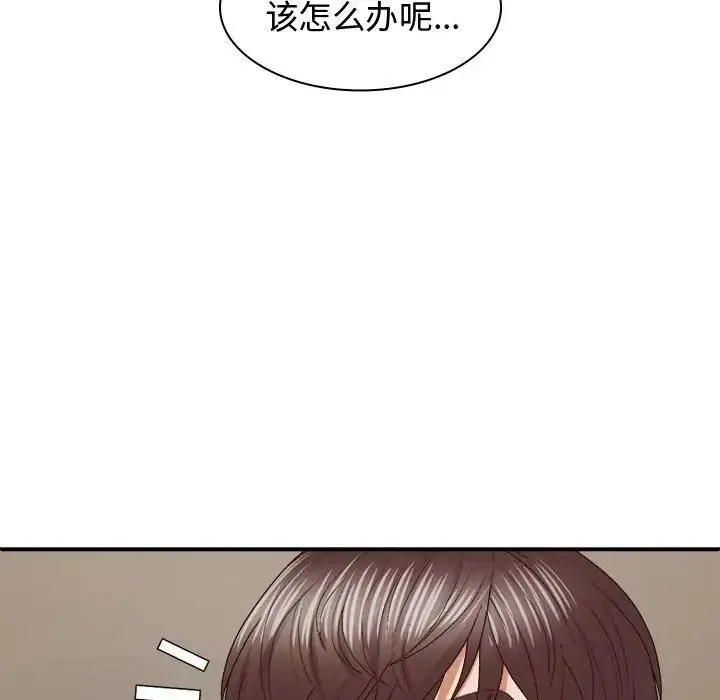 我体内的神君 第51話 第132页