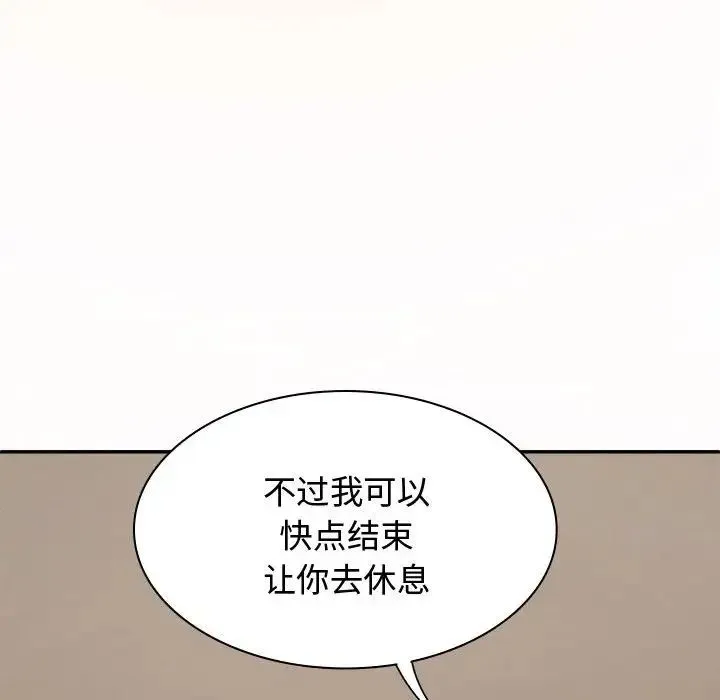 我体内的神君 第51話 第96页