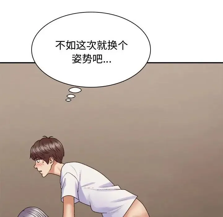 我体内的神君 第51話 第43页
