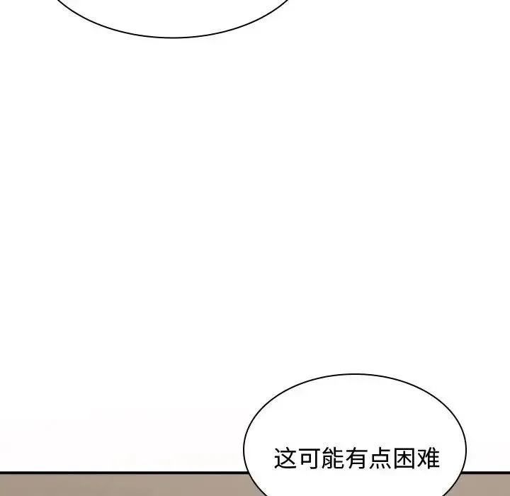 我体内的神君 第51話 第94页