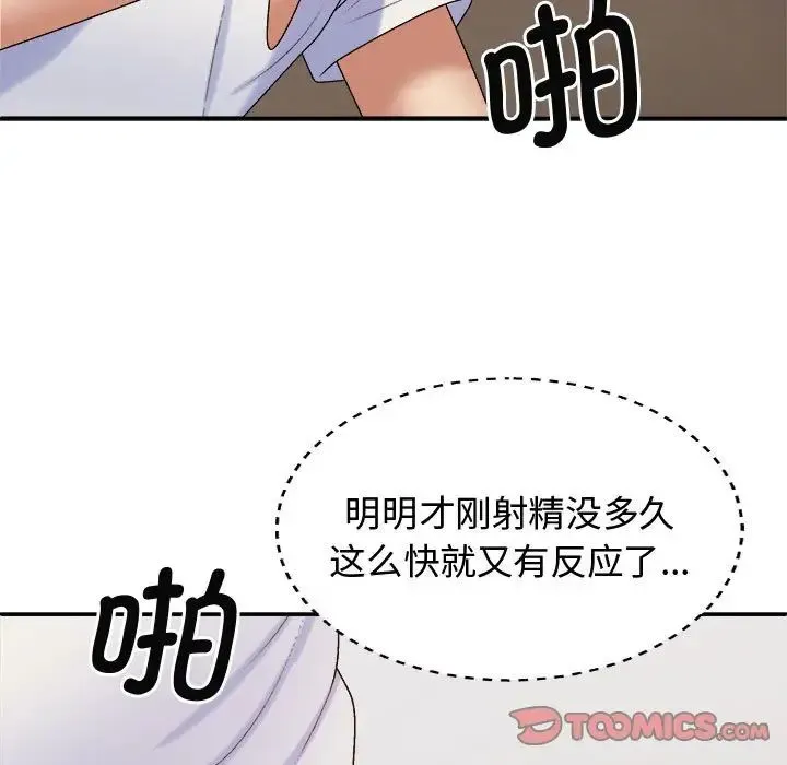 我体内的神君 第51話 第9页
