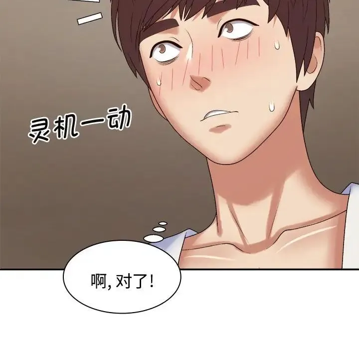 我体内的神君 第51話 第133页