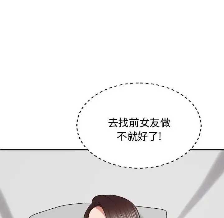 我体内的神君 第51話 第134页