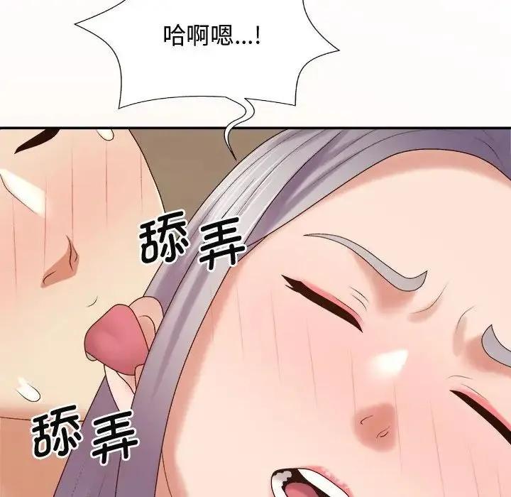 我体内的神君 第51話 第83页