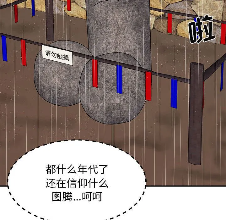 我体内的神君 第1话 第116页