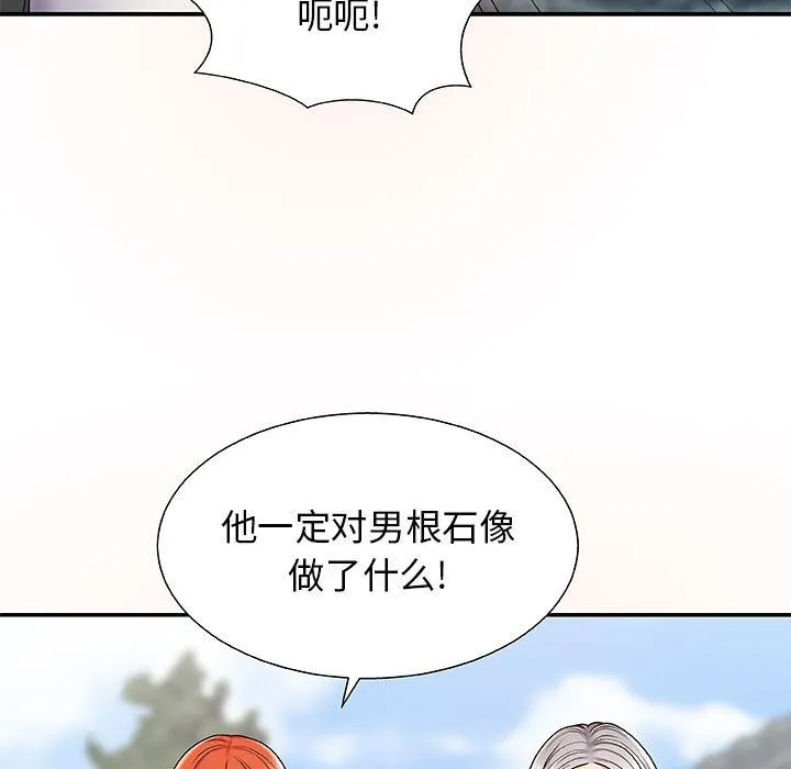 我体内的神君 第1话 第166页
