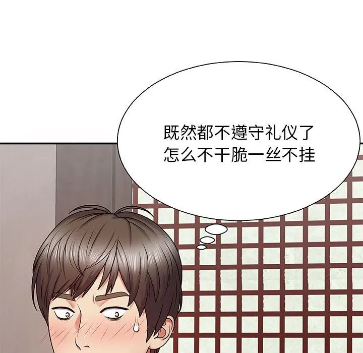 我体内的神君 第1话 第78页