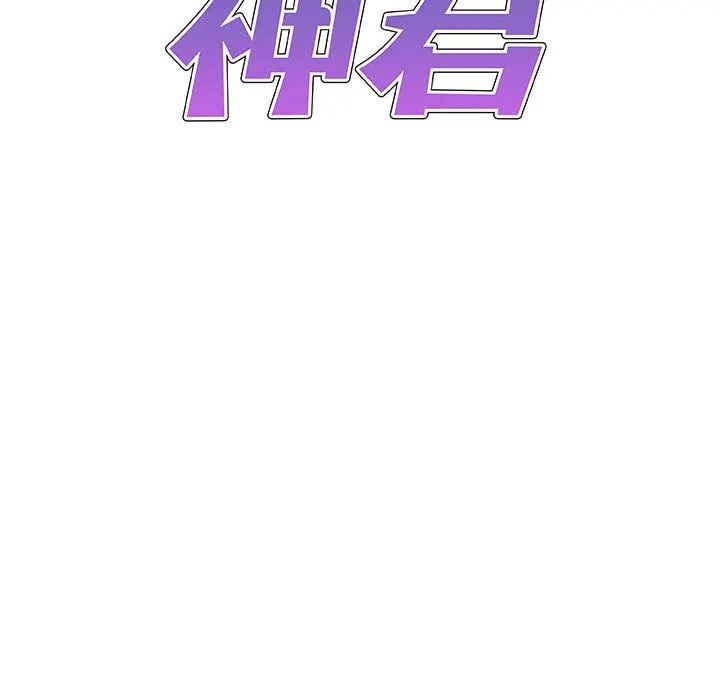 我体内的神君 第1话 第36页