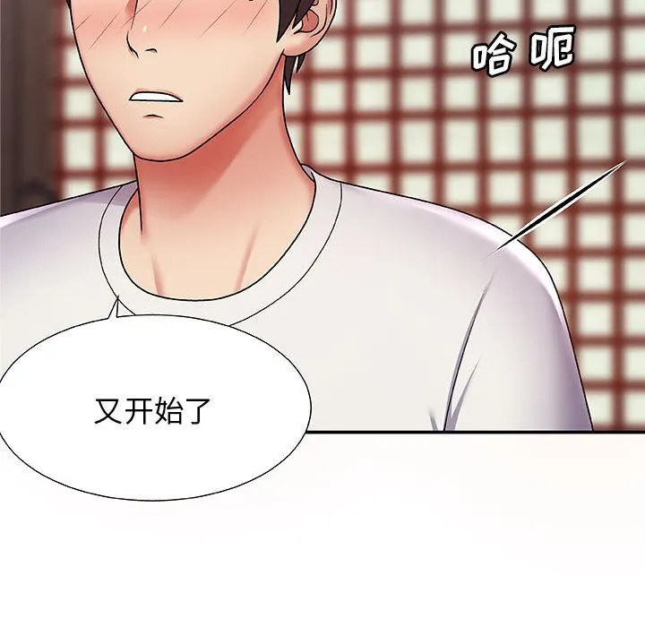我体内的神君 第1话 第45页