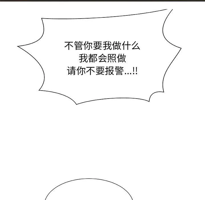 我体内的神君 第1话 第202页