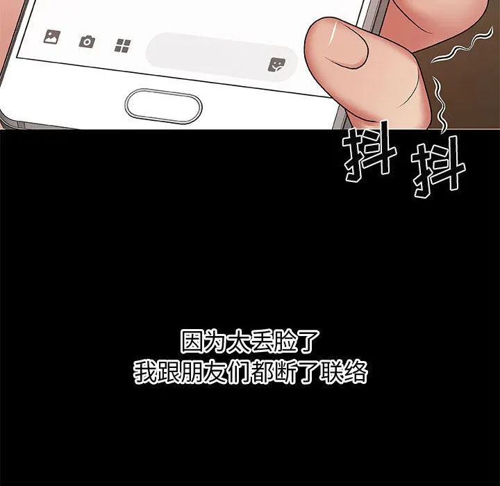 我体内的神君 第1话 第58页