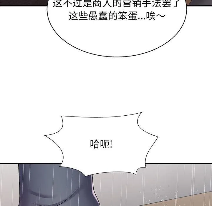 我体内的神君 第1话 第122页