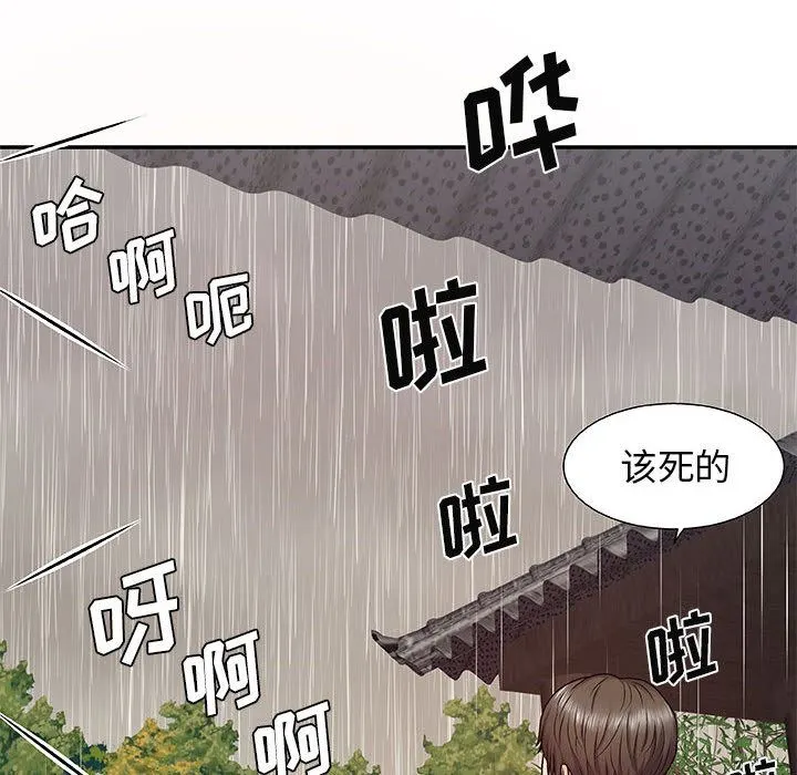 我体内的神君 第1话 第50页