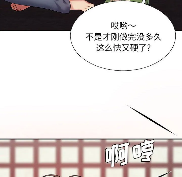 我体内的神君 第1话 第109页