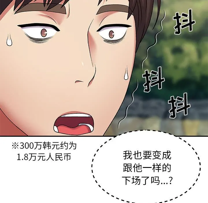 我体内的神君 第1话 第192页