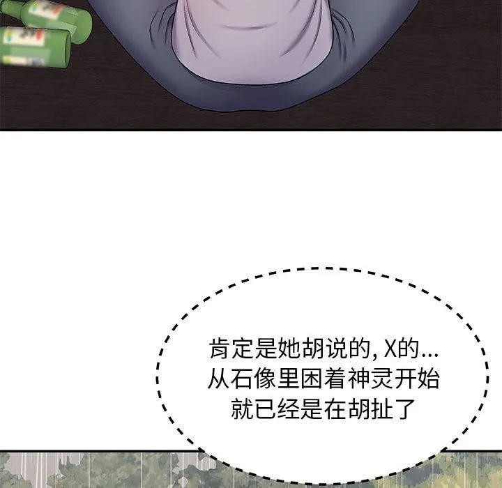 我体内的神君 第1话 第114页