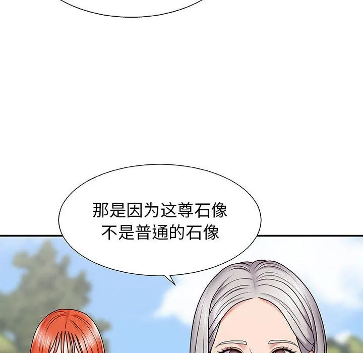 我体内的神君 第1话 第173页