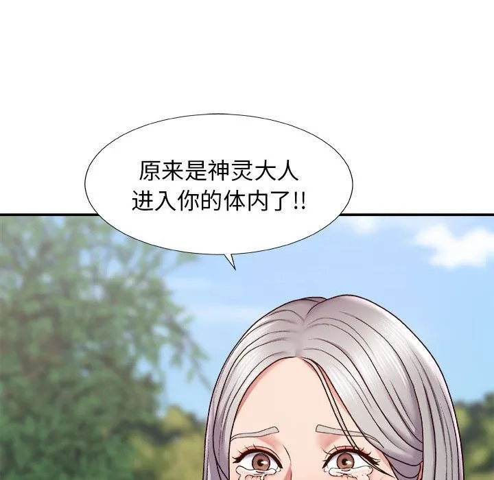 我体内的神君 第1话 第244页