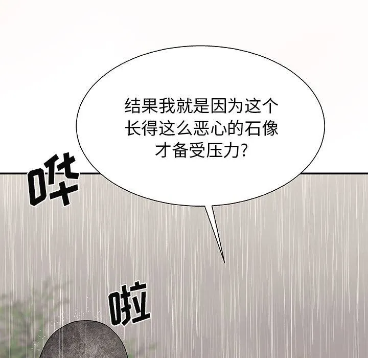 我体内的神君 第1话 第132页