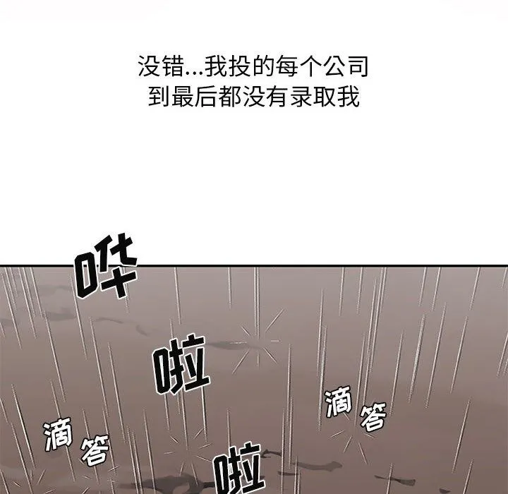 我体内的神君 第1话 第52页