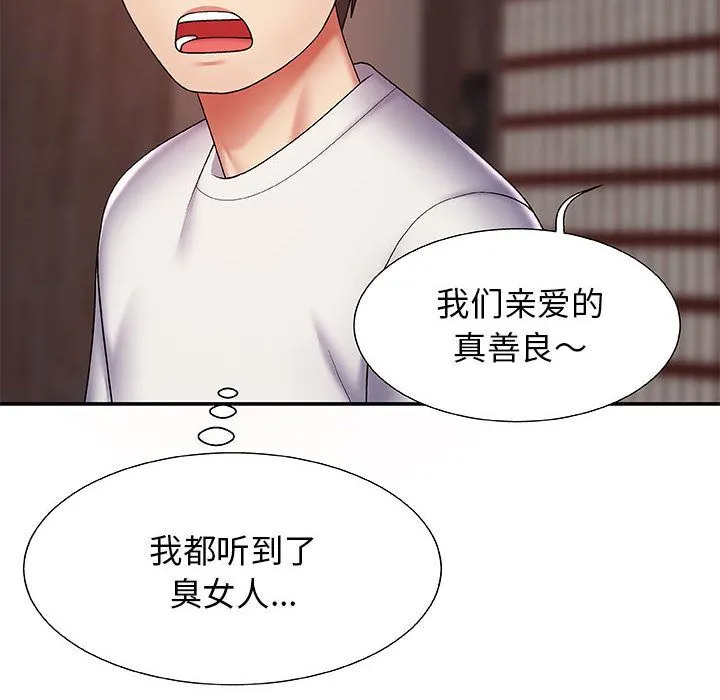 我体内的神君 第1话 第106页