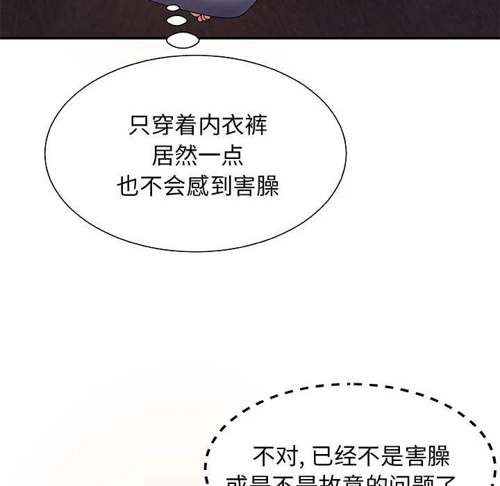 我体内的神君 第1话 第75页