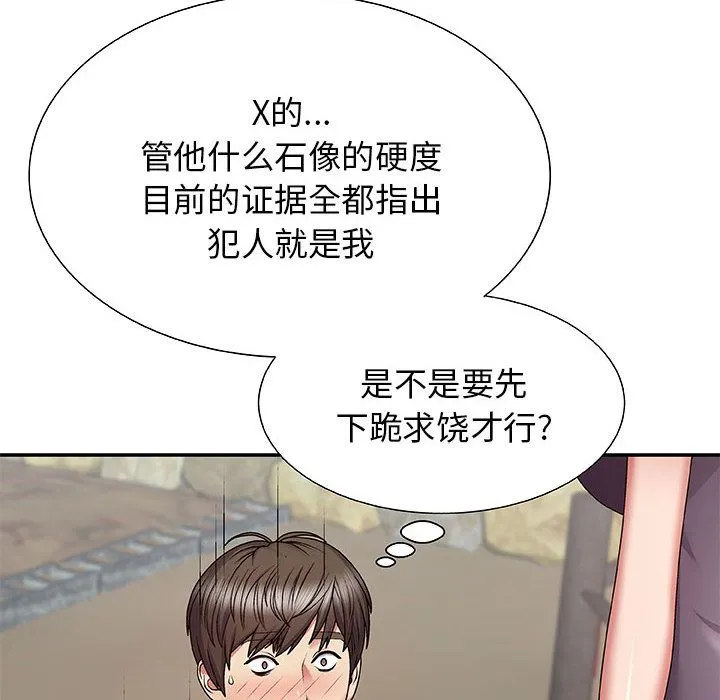 我体内的神君 第1话 第195页