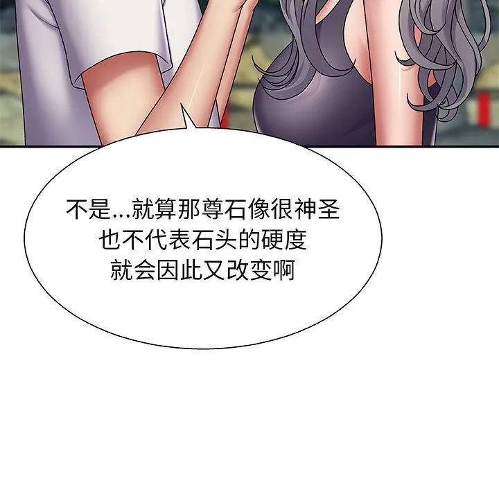 我体内的神君 第1话 第177页