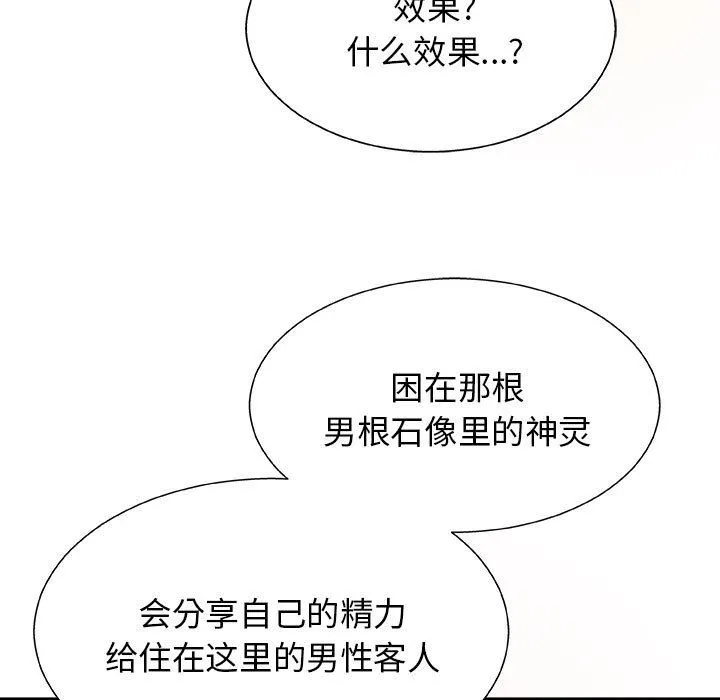我体内的神君 第1话 第84页