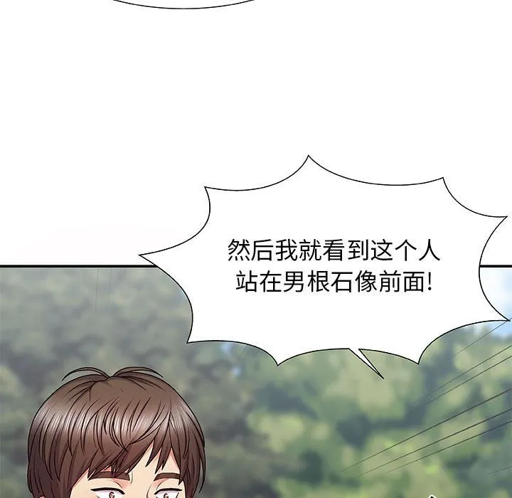我体内的神君 第1话 第164页
