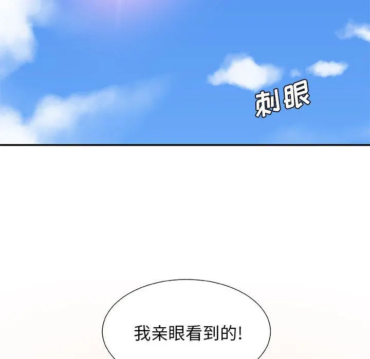 我体内的神君 第1话 第161页