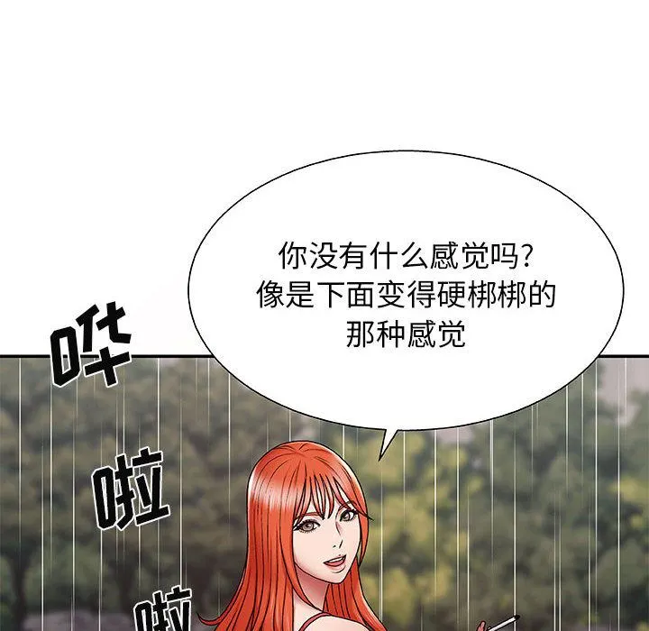 我体内的神君 第1话 第94页