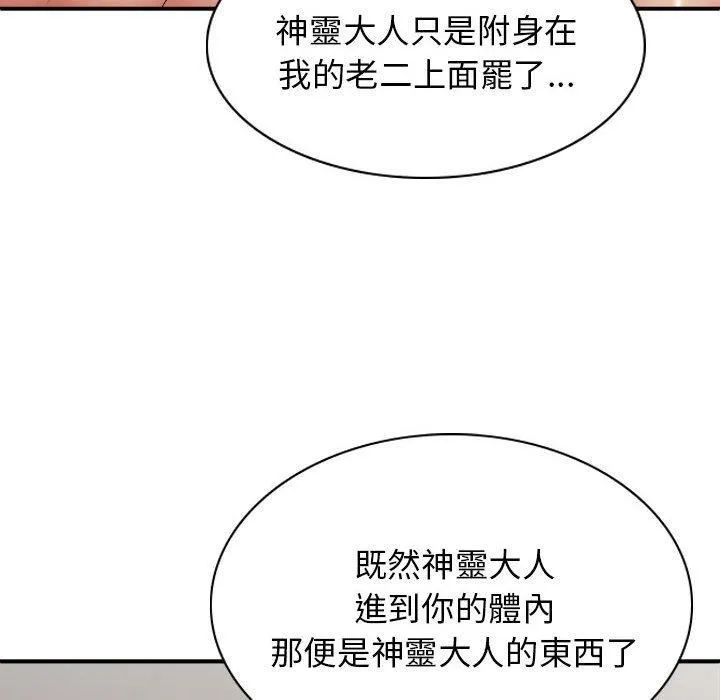 我体内的神君 第27话 第70页