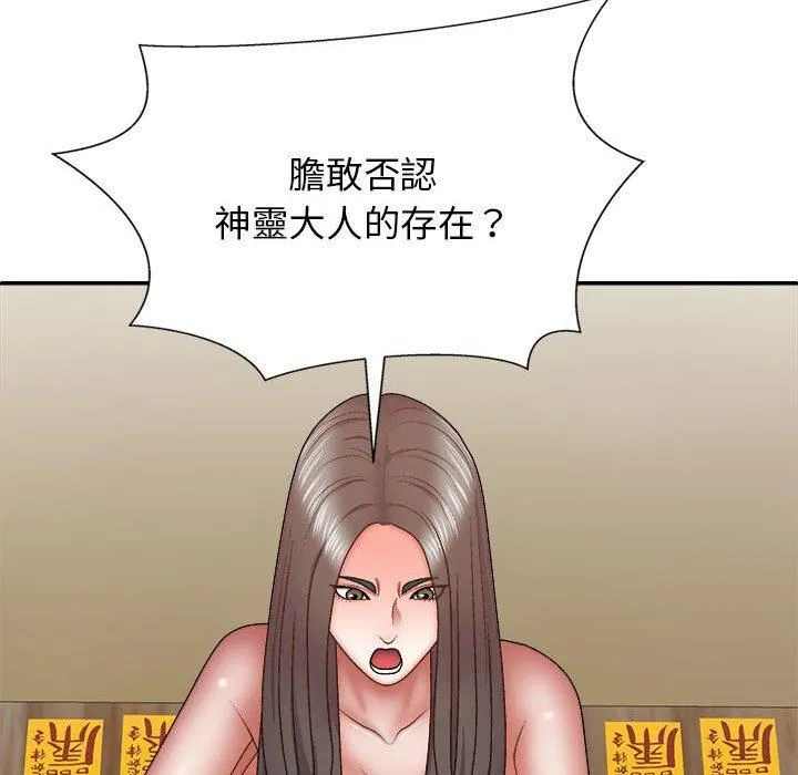 我体内的神君 第27话 第94页