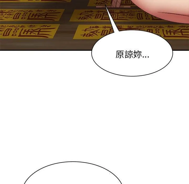 我体内的神君 第27话 第142页