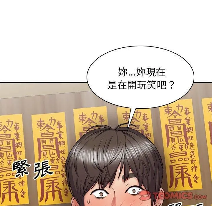 我体内的神君 第27话 第57页