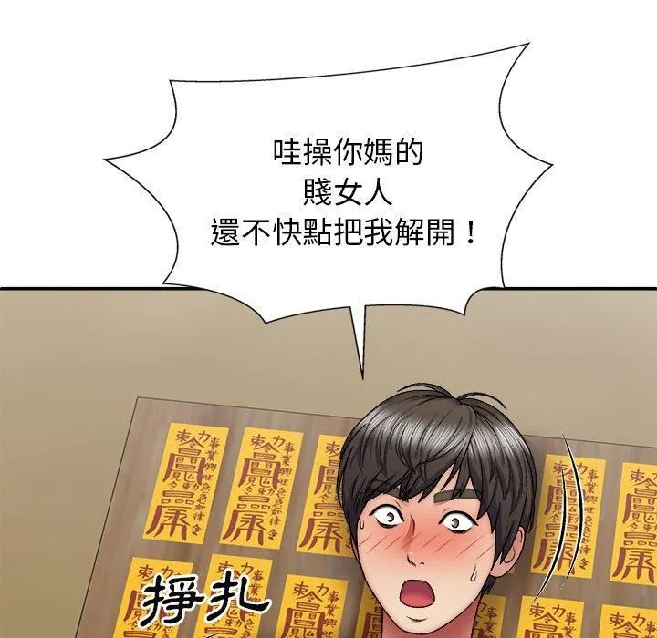 我体内的神君 第27话 第89页