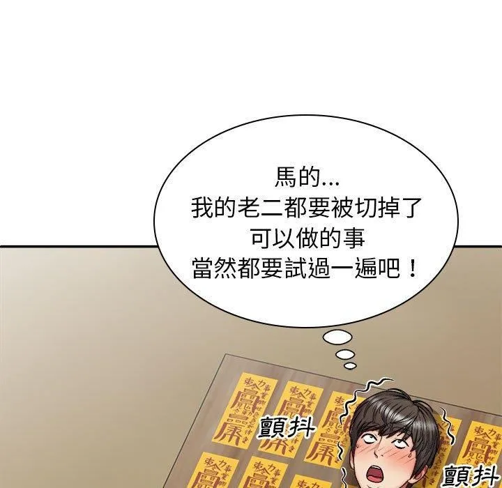 我体内的神君 第27话 第101页