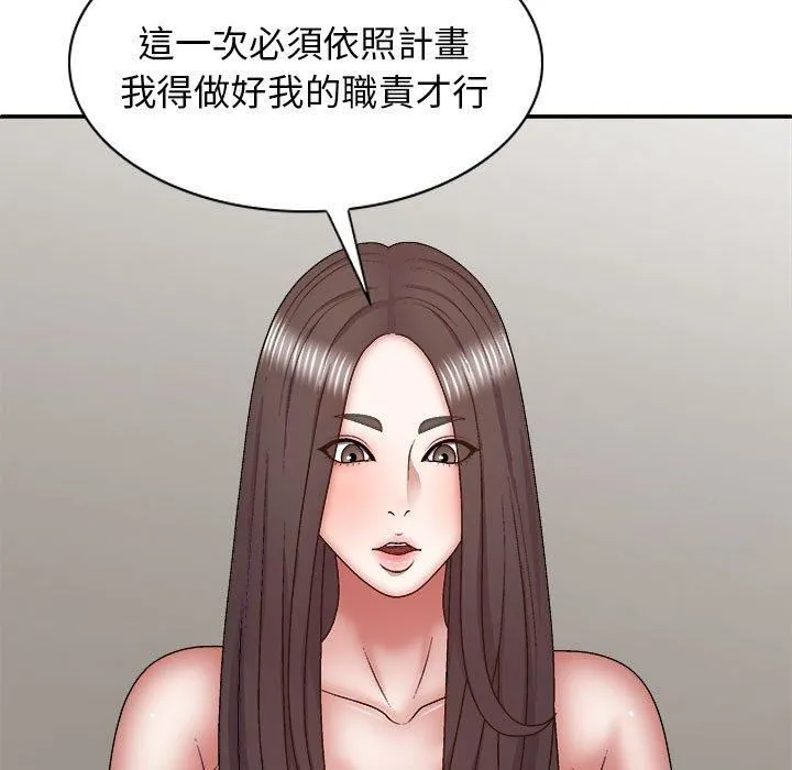 我体内的神君 第27话 第47页