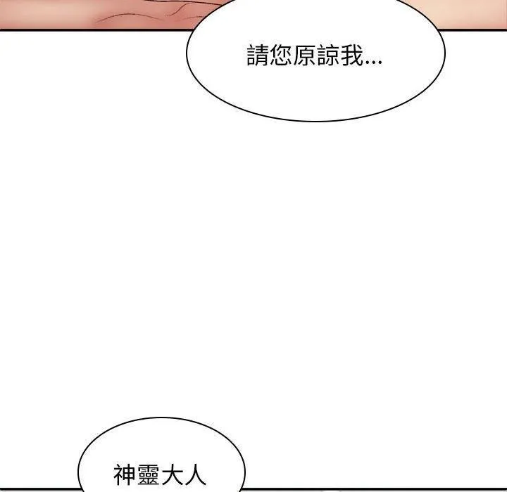 我体内的神君 第27话 第140页