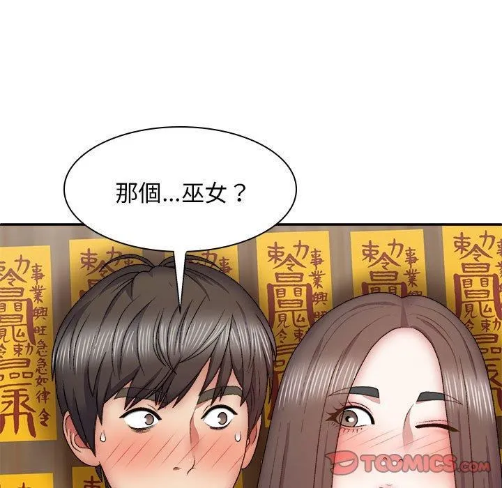 我体内的神君 第27话 第21页