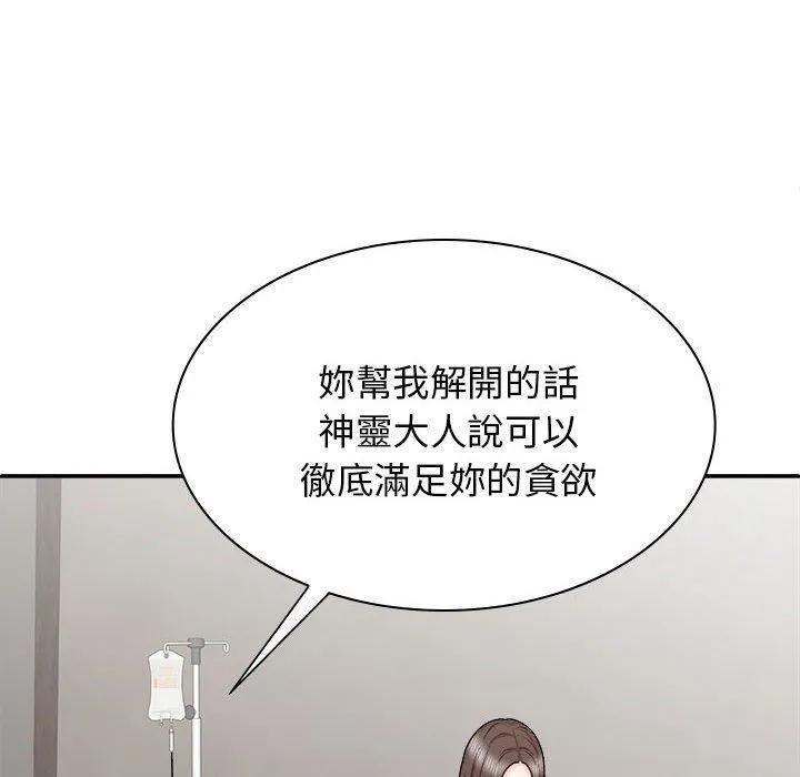 我体内的神君 第27话 第40页