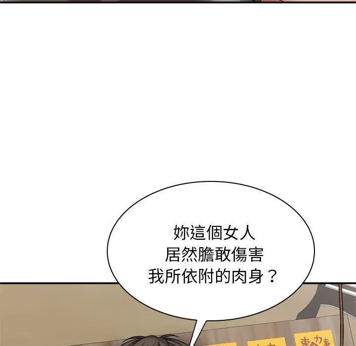 我体内的神君 第27话 第126页