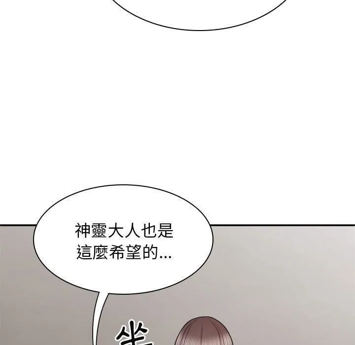 我体内的神君 第27话 第23页